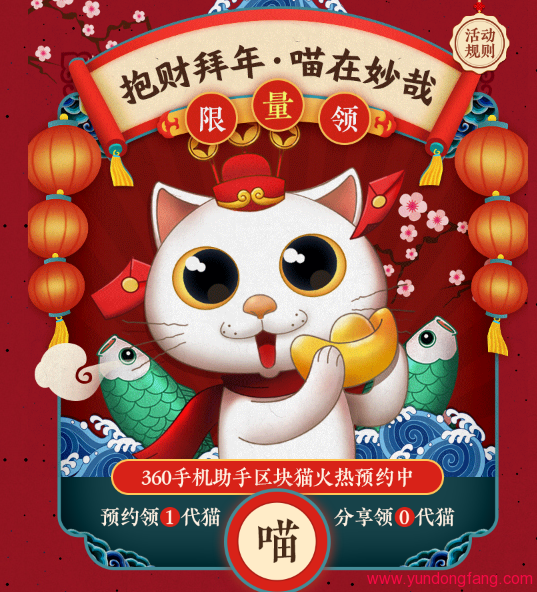 什么是360区块猫？-我爱收益