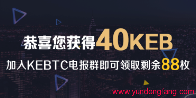 可币网最后一次空投,KEB错过了就没机会了!-我爱收益