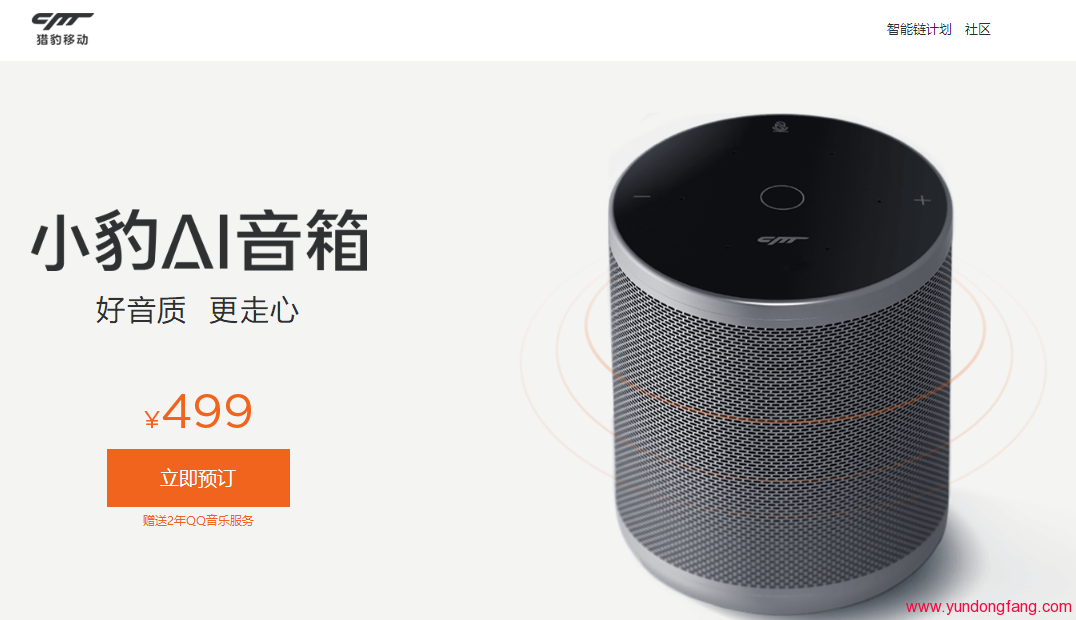 猎豹AI音箱在哪预约,小豹AI音箱官方网站在哪-我爱收益