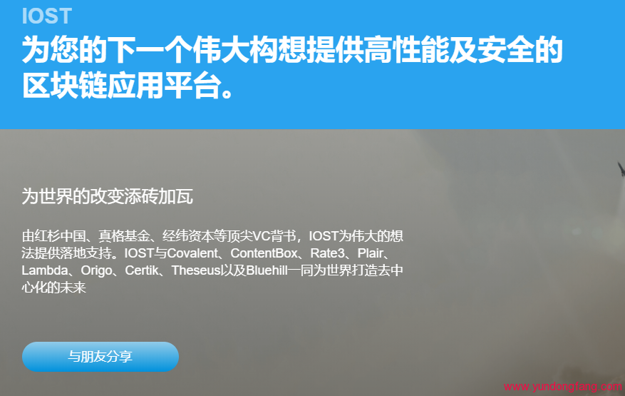 IOST:以太坊的400倍,EOS的10倍-我爱收益