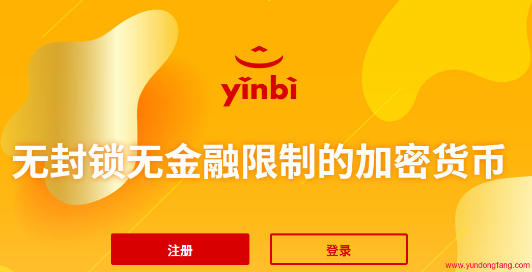 隐币是什么?隐币YINBI详细介绍-我爱收益