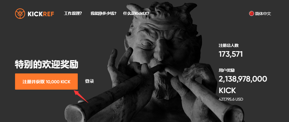 KickCoin币怎么来的？如何撸KICK币？-我爱收益