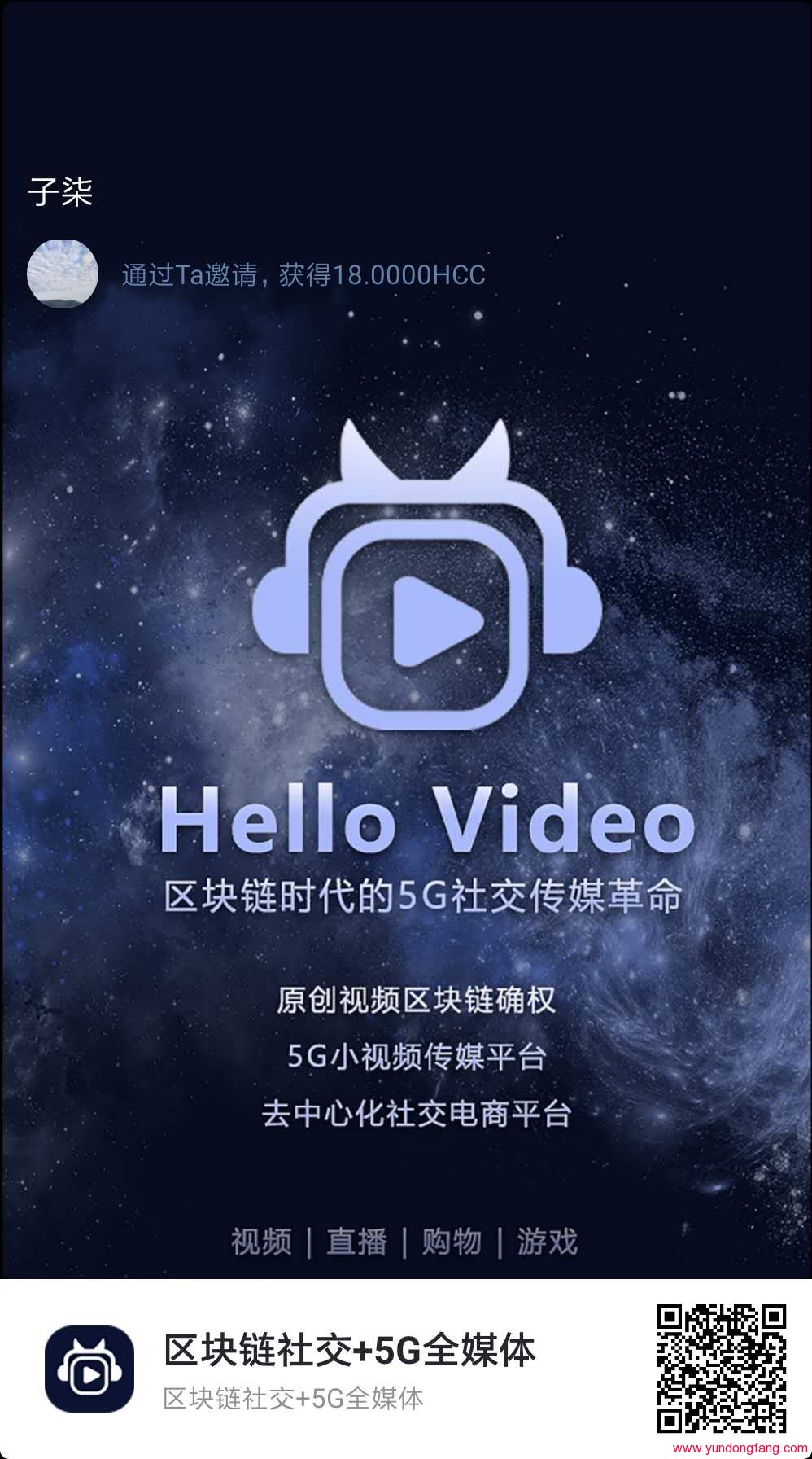 HelloVideo哈啰视频怎么赚钱，邀请码在哪，HCC免费送认证EUSDT-我爱收益