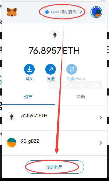 部署Swarm测试网如何在狐狸钱包中显示gBZZ这个币,gBZZ合约地址-我爱收益