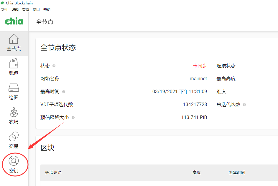 如何从Chia钱包中复制钱包密语,怎么从Chia钱包中查看助记词脑密码种子?-我爱收益