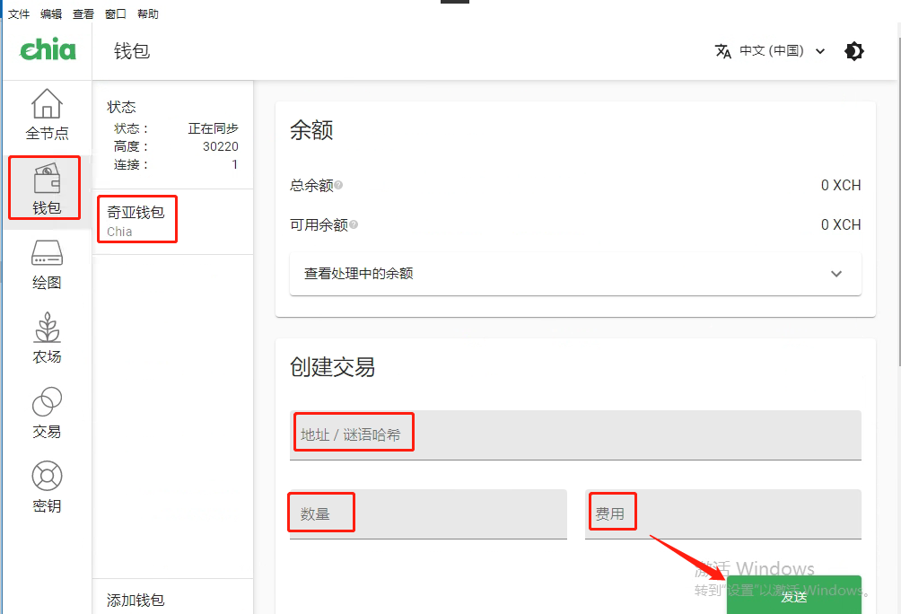 Chia(XCH)币怎么怎么转账，Chia(XCH)币如何把币转给别人-我爱收益