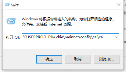 Chia币如何保存CA证书,Chia备份CA证书的方法-我爱收益