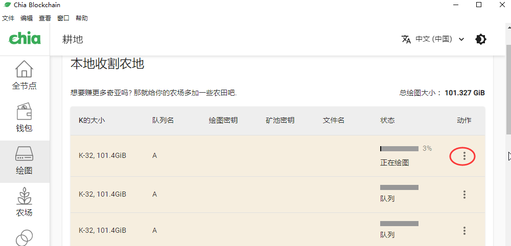 Chia如何看P盘日志，在哪里怎么看Chia绘图日志-我爱收益