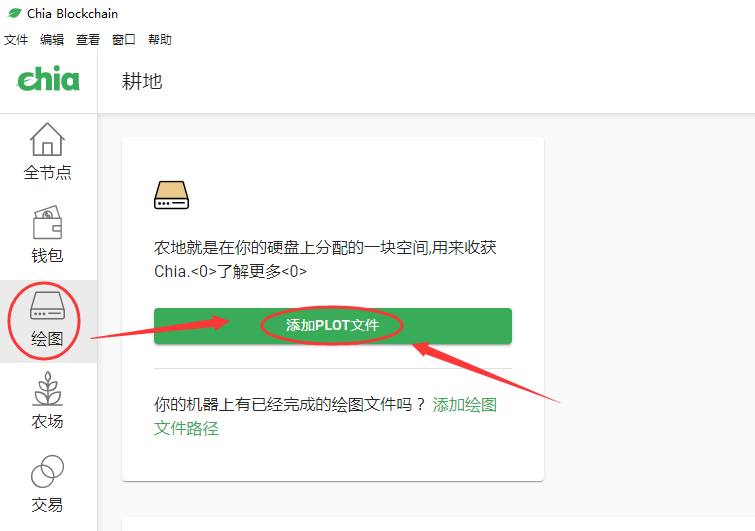 Chia钱包怎么多P,Chia钱包一次绘图多个Plot文件的操作方法和教程-我爱收益