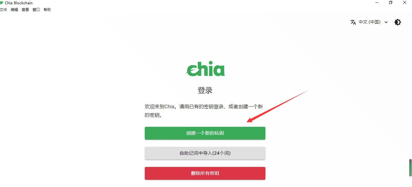 Chia如何创建私钥,第一次使用Chia怎么创建钱包地址-我爱收益