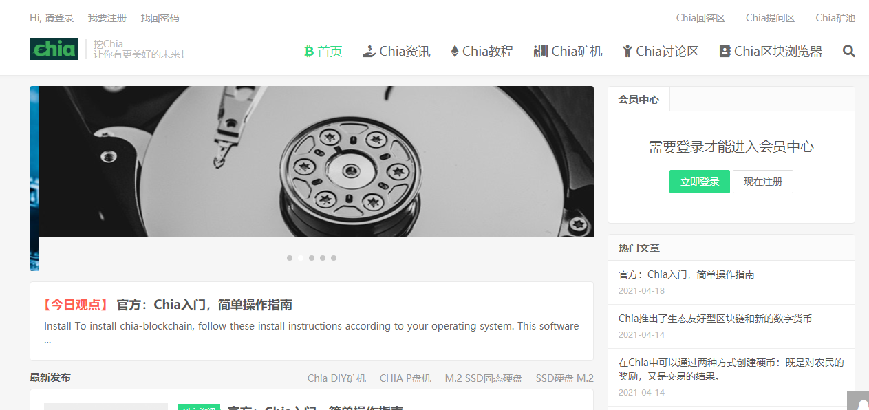 Chia之家在这里能讨论也Chia有关的话题，找到志同道合的矿友！-我爱收益