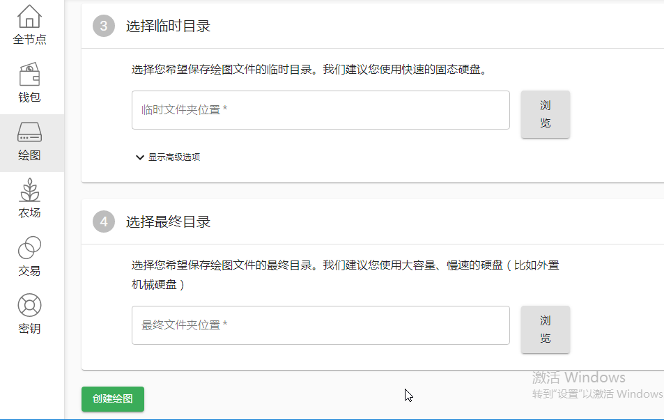 Chia怎么把数据P到不同的磁盘上去，Chia绘图如何P到不同的盘符中-我爱收益