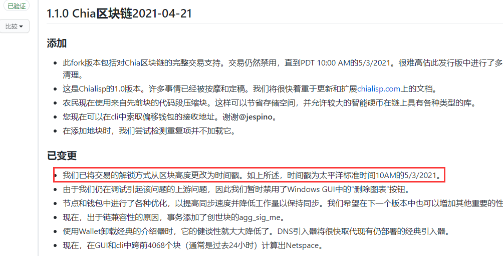 Chia什么时候可以交易，XCH开放交易时间，官方消息-我爱收益