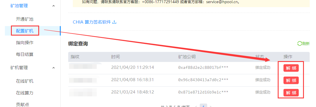如何从hpool矿池中解绑Chia钱包矿池公钥地址,操作教程和方法-我爱收益