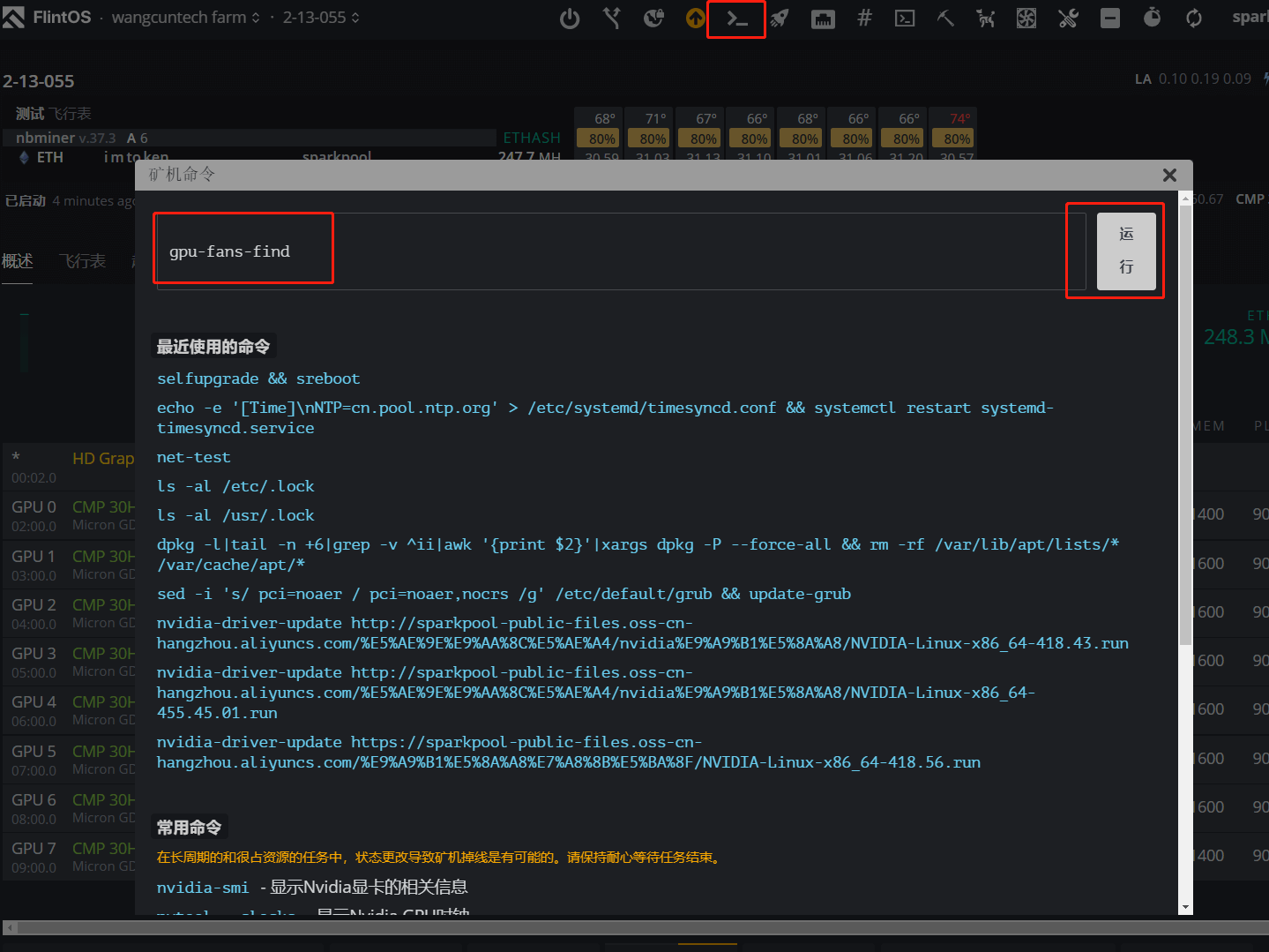 Hive OS通过风扇找到GPU的方法和教程-我爱收益