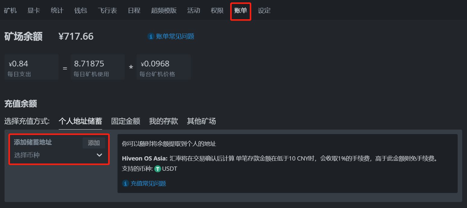 Hive OS 充值方法和教程-我爱收益