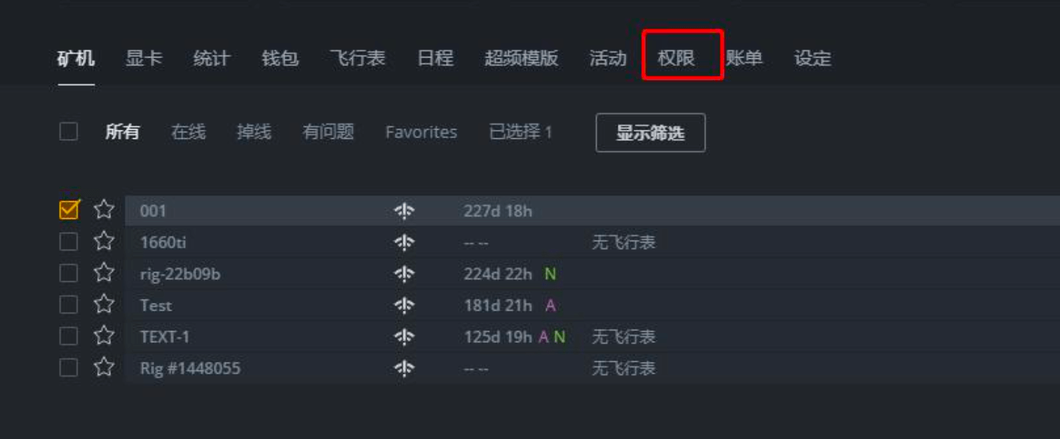 Hive OS 如何授权其他用户权限-我爱收益