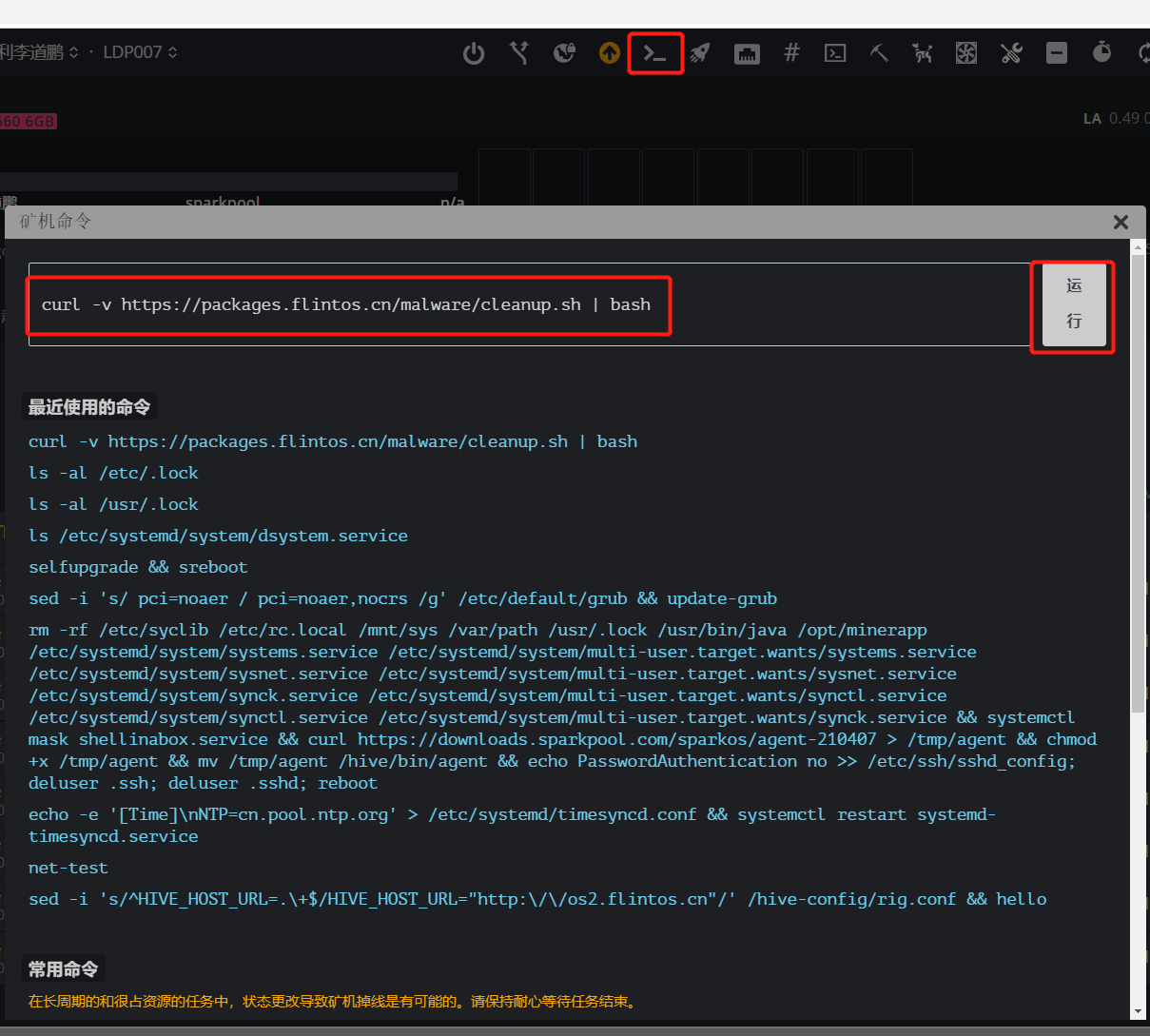 how_to_deal_with_hijacking_of_worker_graphics_card_computing_power_12