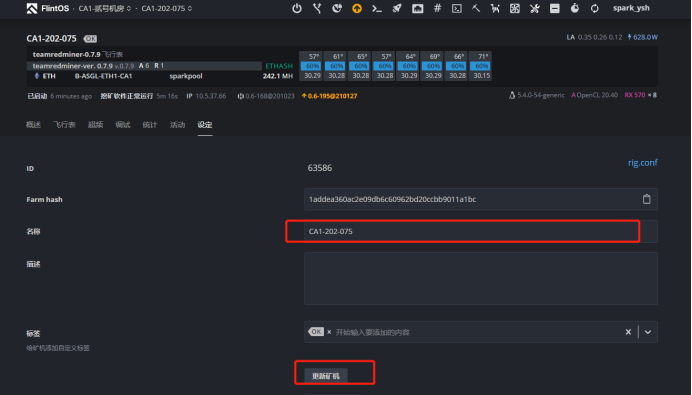 Hive OS 更改机器名的方法和教程-我爱收益