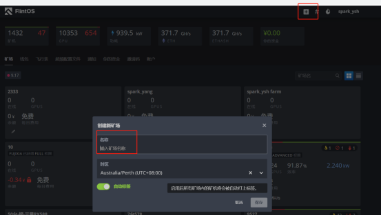 Hive OS 新建农场的方法和教程-我爱收益