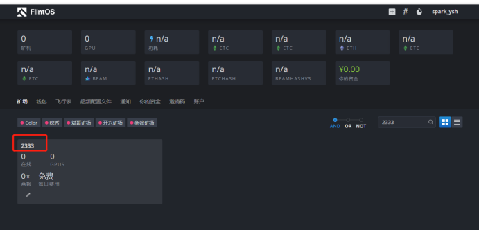 Hive OS 新建飞行表的方法和教程-我爱收益
