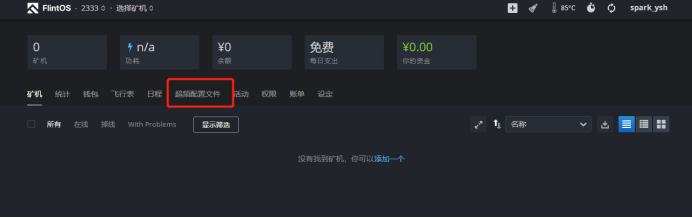 Hive OS 新建超频模板的方法和教程-我爱收益