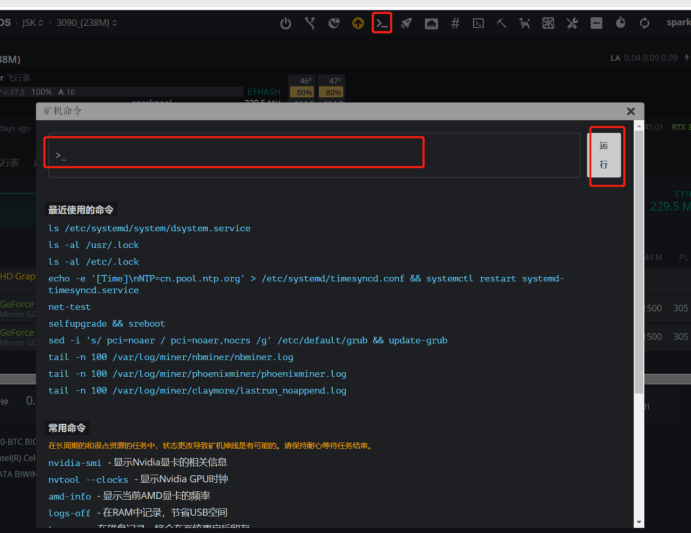 Hive OS 打开/关闭web shell的方法-我爱收益