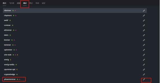 Hive OS PhoenixMiner填写参数开启eth增强模式-我爱收益