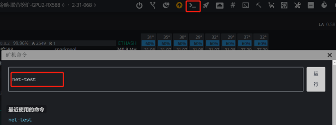 run_nettest_to_view_network_status_2