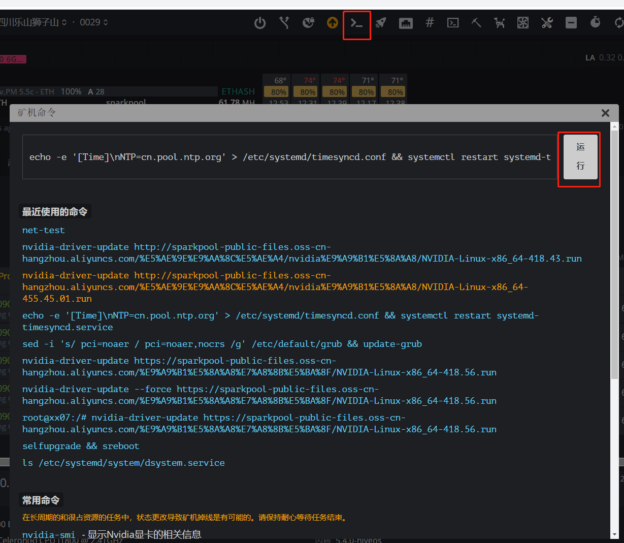 Hive OS 同步主板时间的方法和教程-我爱收益
