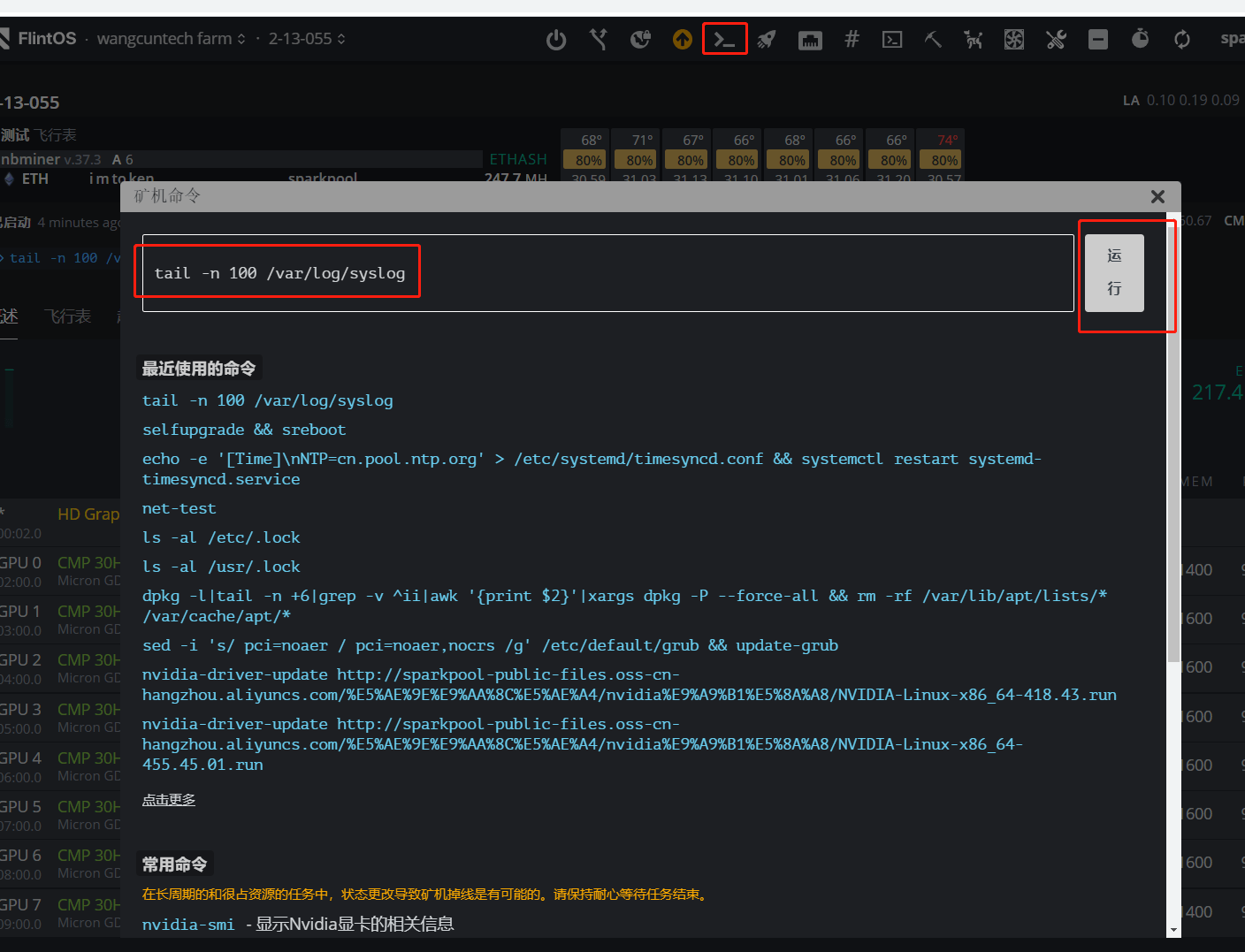 Hive OS 查看系统日志的最后100行的方法和教程-我爱收益