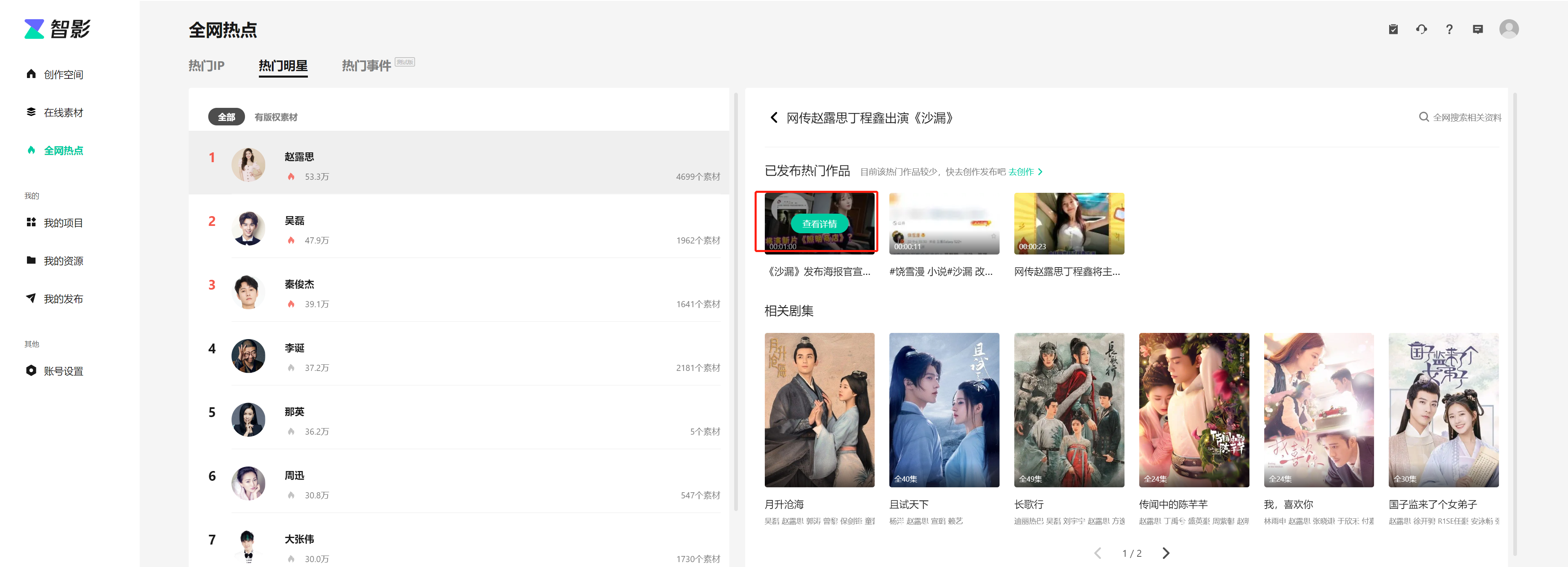 腾讯智影热门明星-我爱收益